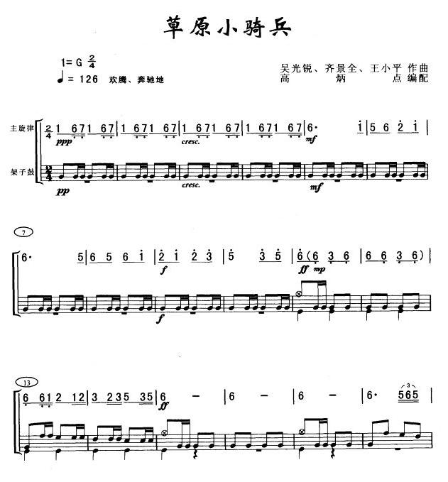 草原小骑兵(架子鼓谱)