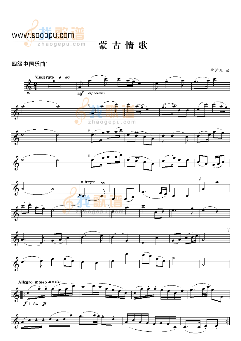 四级中国乐曲蒙古情歌