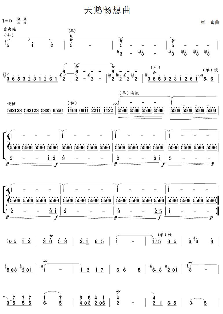 天鹅畅想曲(笙曲谱)