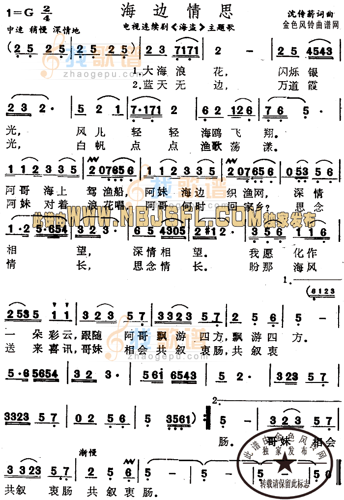 海边情思