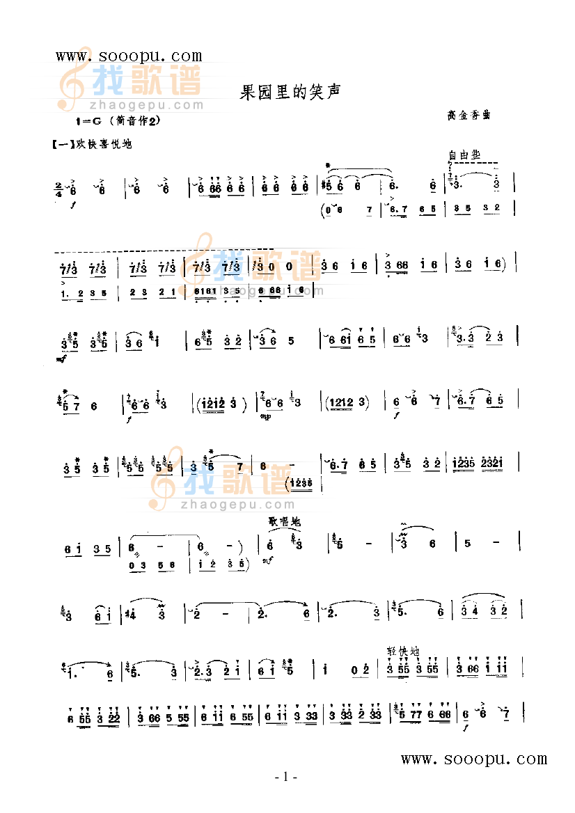 果园里的笑声