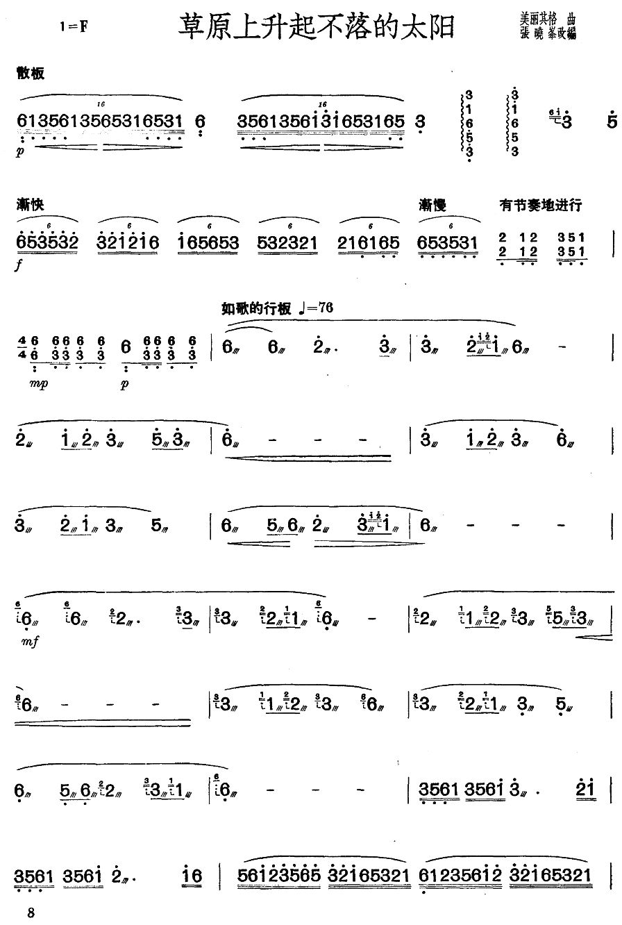 草原上升起不落的太阳（扬琴曲谱）