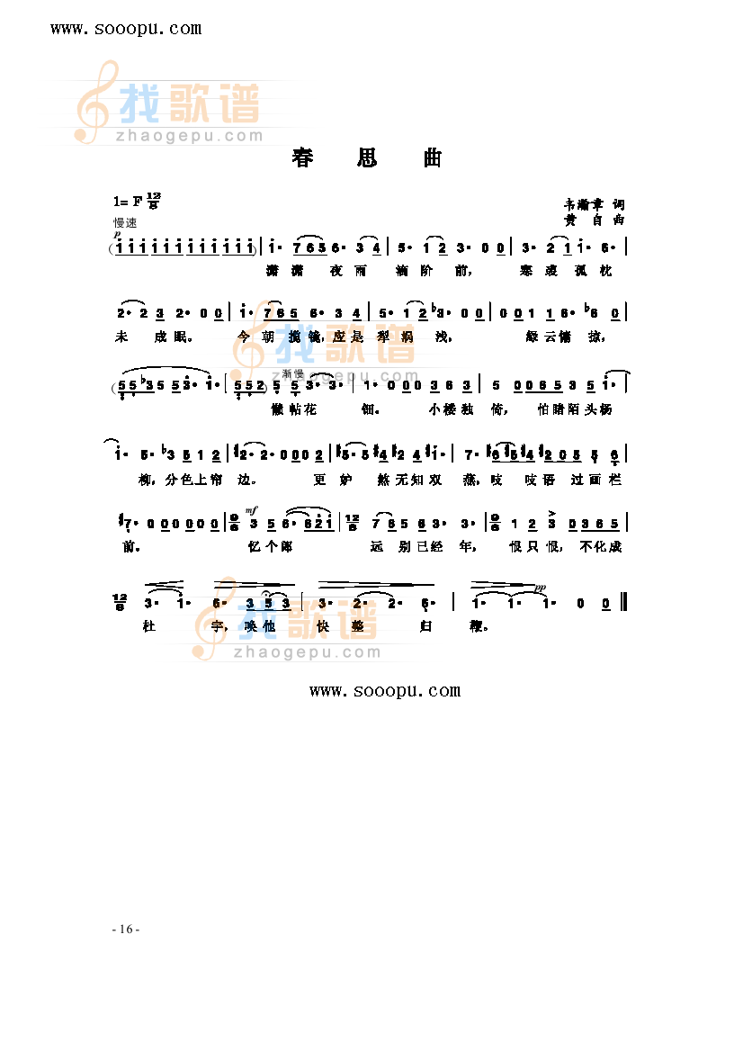 春思曲 