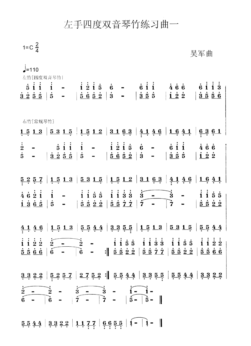 左手四度双音竹练习曲一
