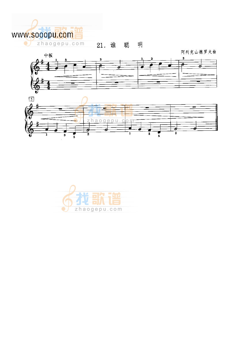 谁聪明 