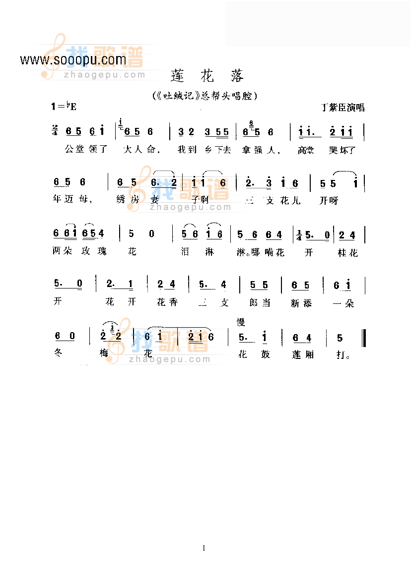 黄梅戏—莲花落—花腔
