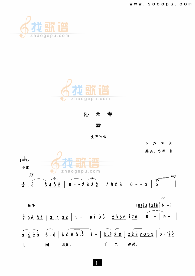 沁园春·雪（现代戏）