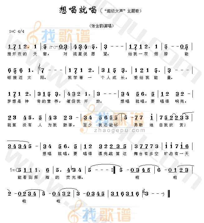 想唱就唱