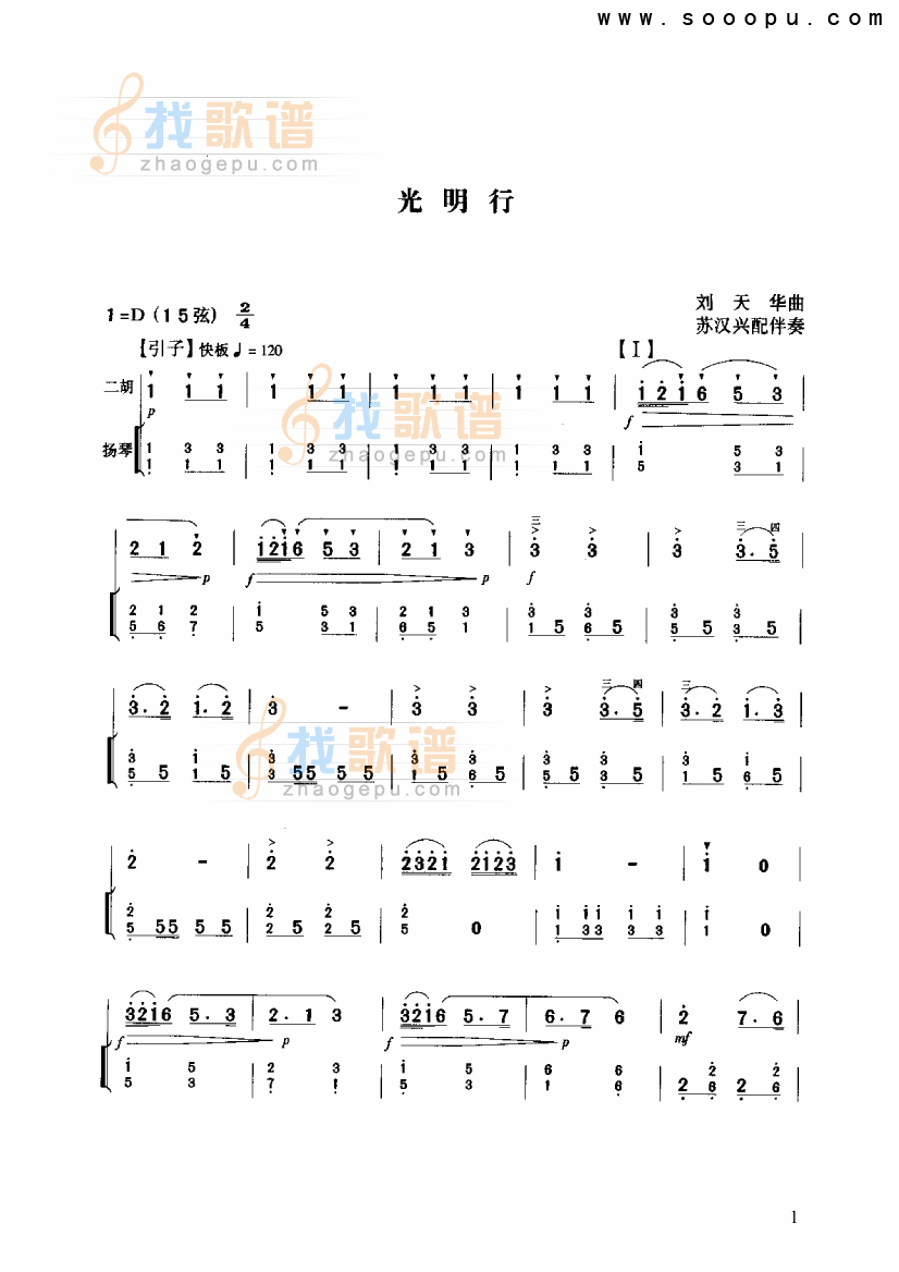 光明行