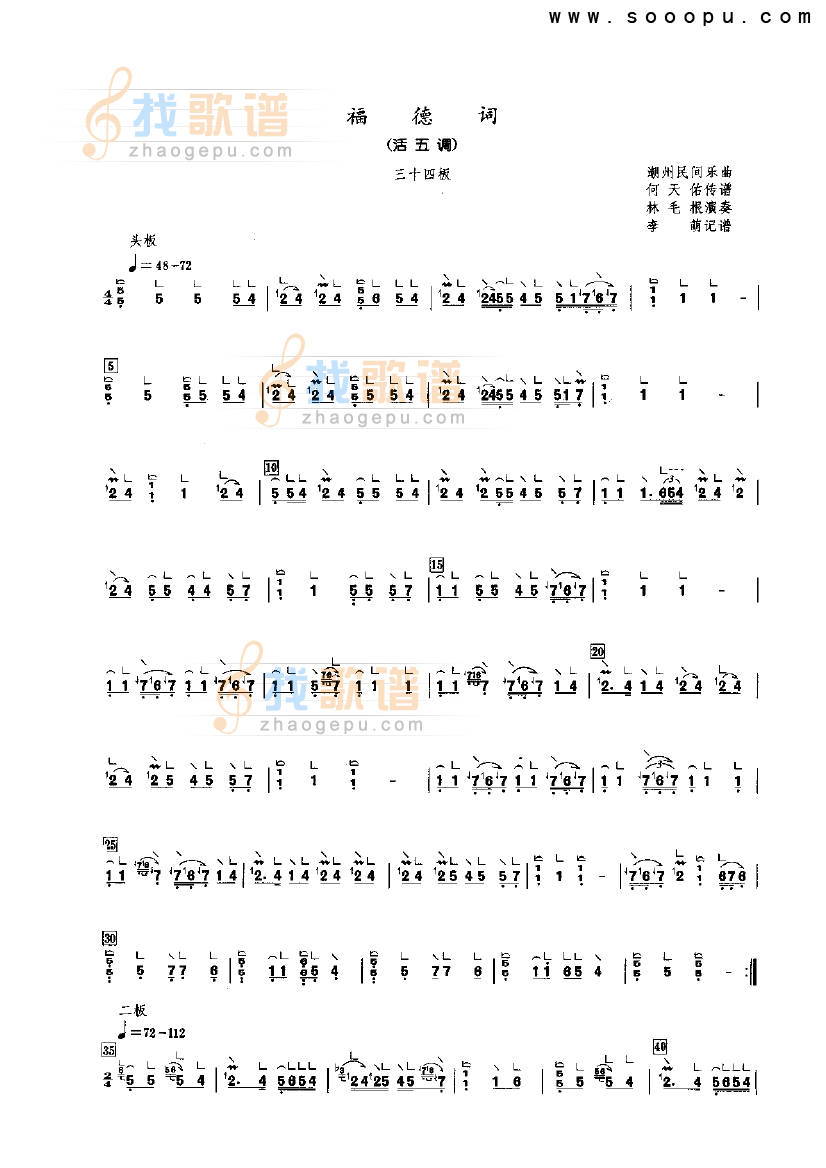 福德洞（活五调）