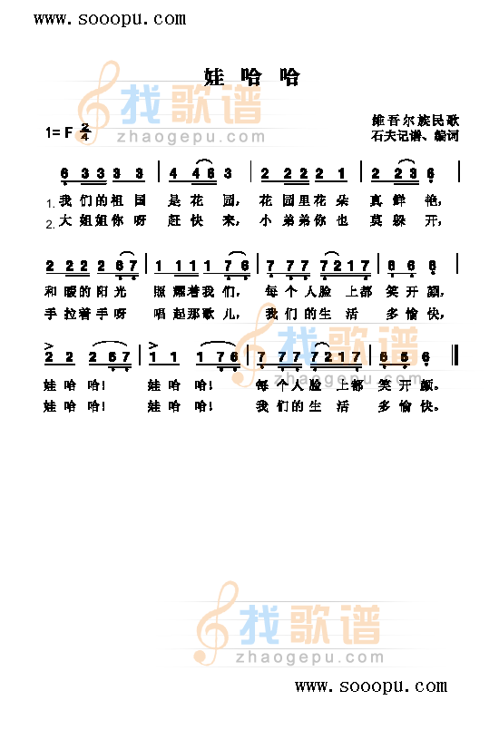 娃哈哈 