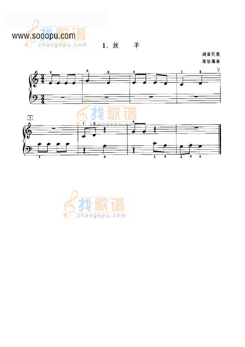 放羊 