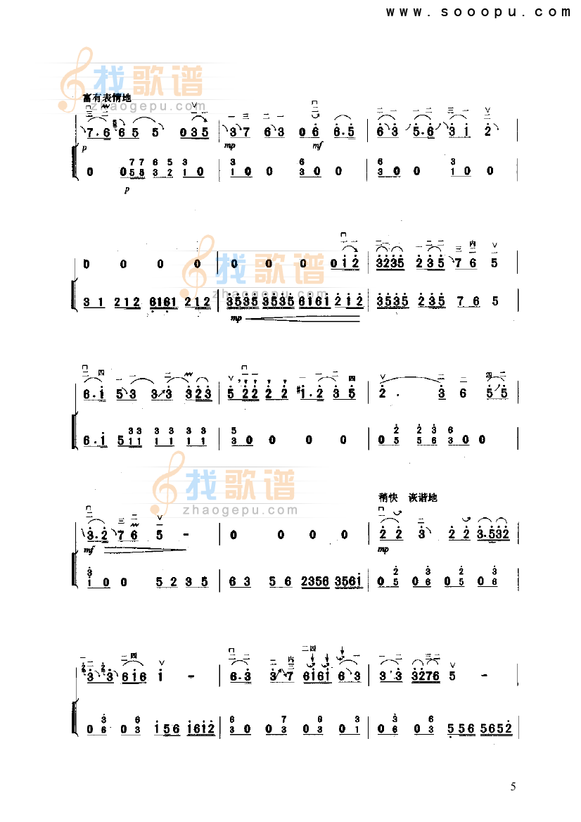 沂蒙随想曲