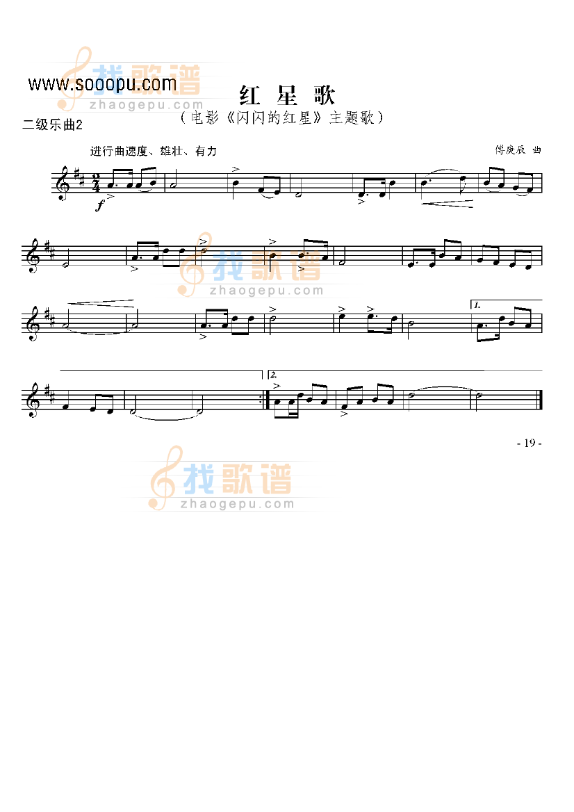 二级乐曲红星歌 