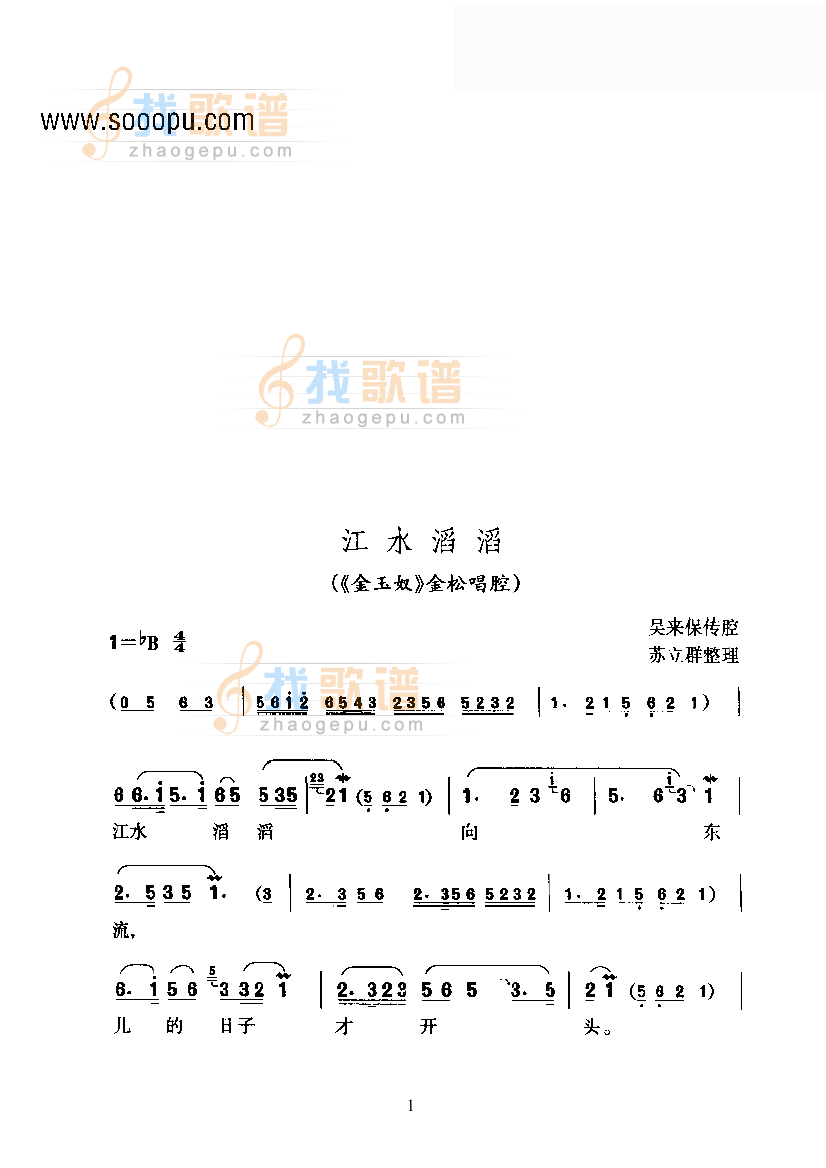 黄梅戏—江水滔滔—改编创作的新腔