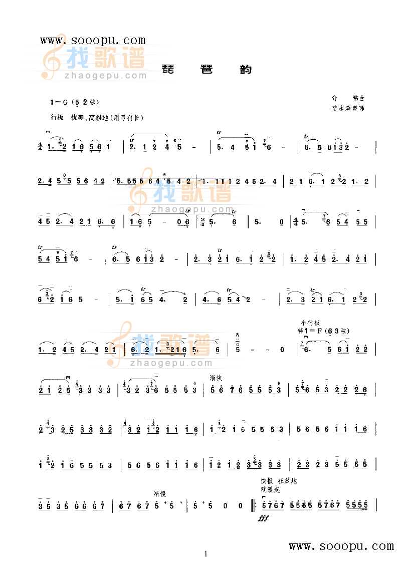 琵琶韵