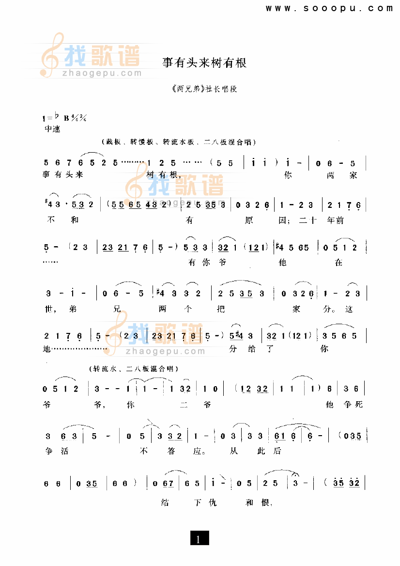 事有头来树有根（两兄弟）（现代戏）