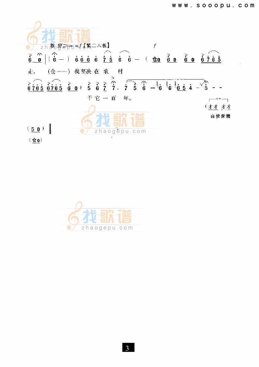 我坚决在农村干它一百年（朝阳沟）（现代戏）