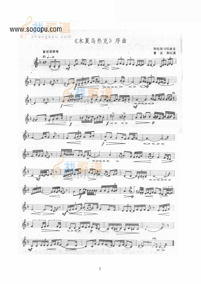 木夏乌热克序曲—巴拉曼