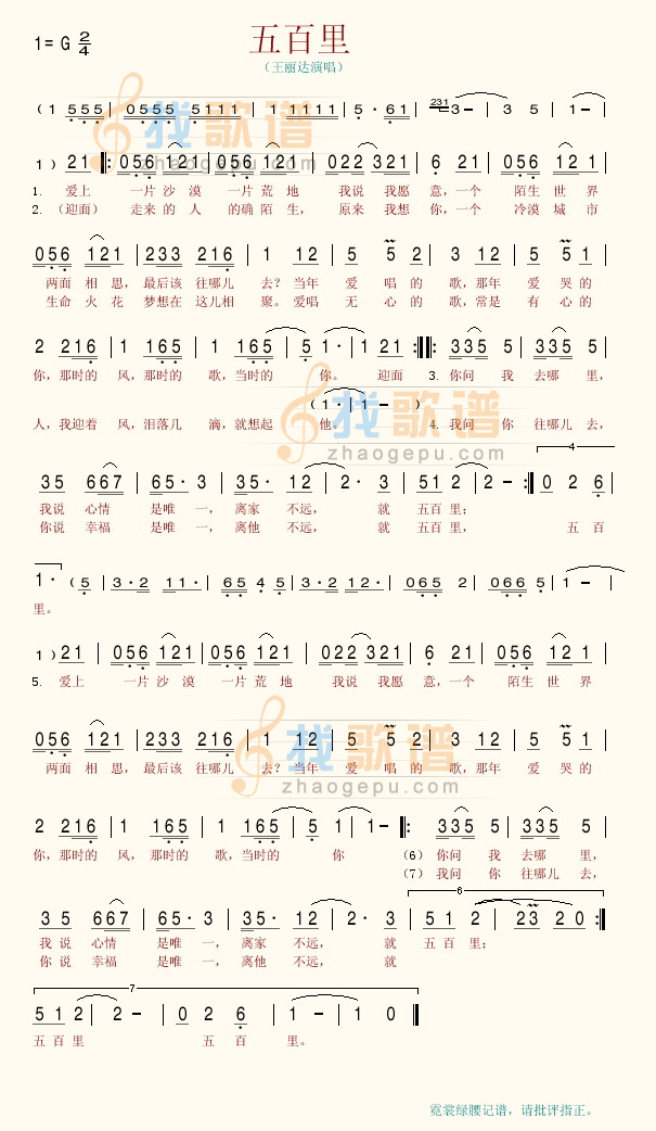 五百里