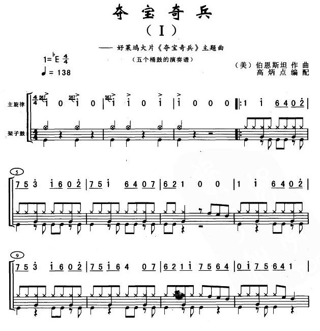 夺宝奇兵(五桶架鼓谱)
