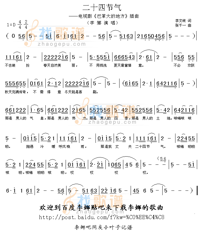 二十四节气