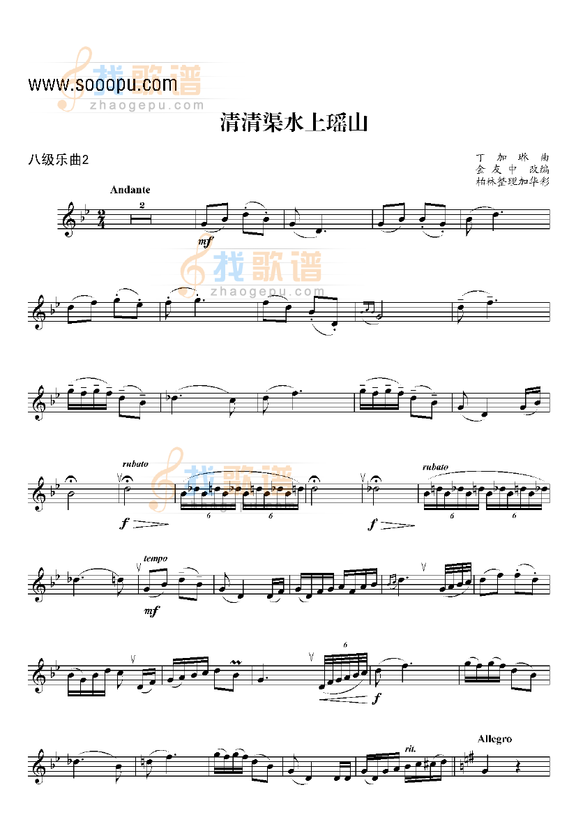 八级乐曲清清渠水上瑶山 