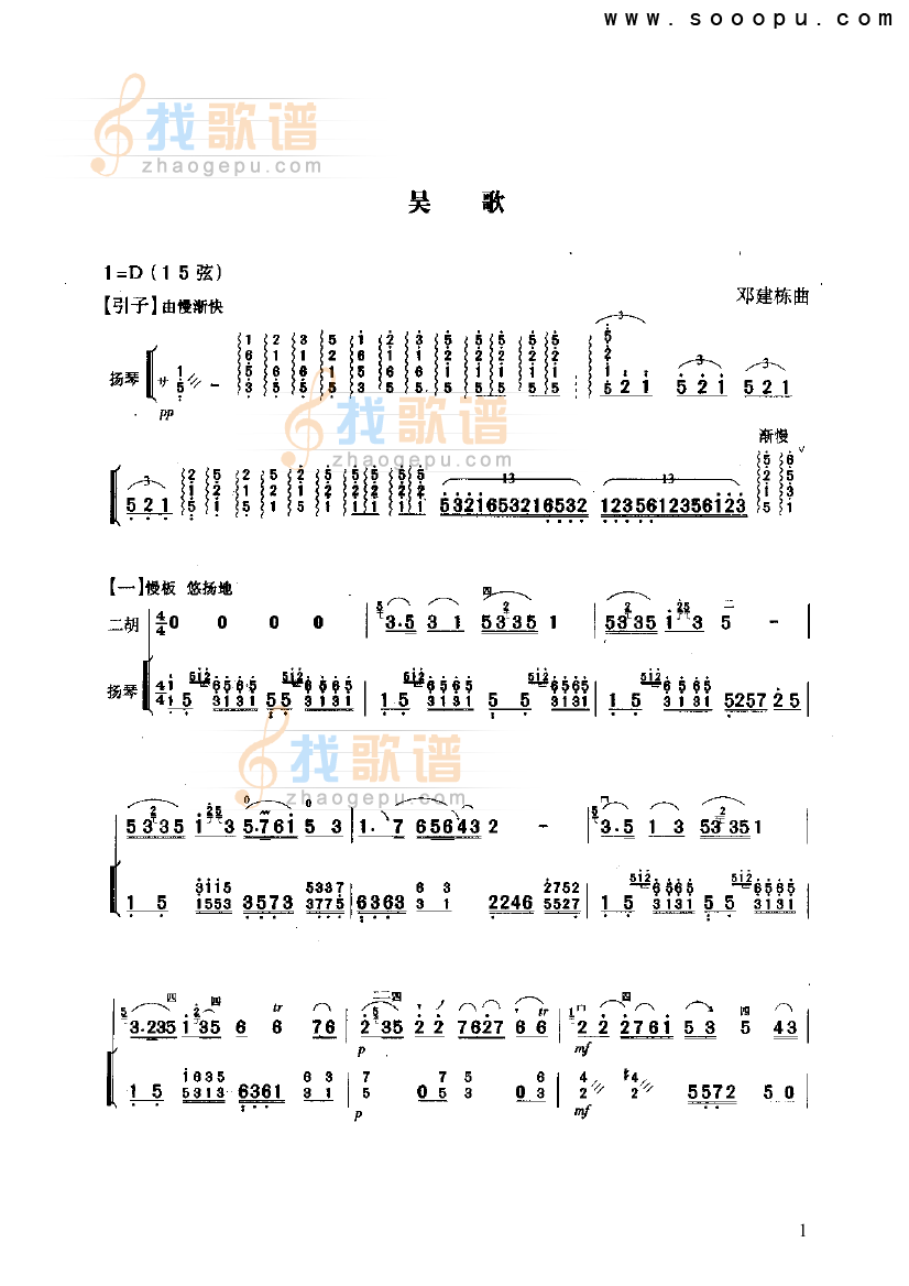 吴歌
