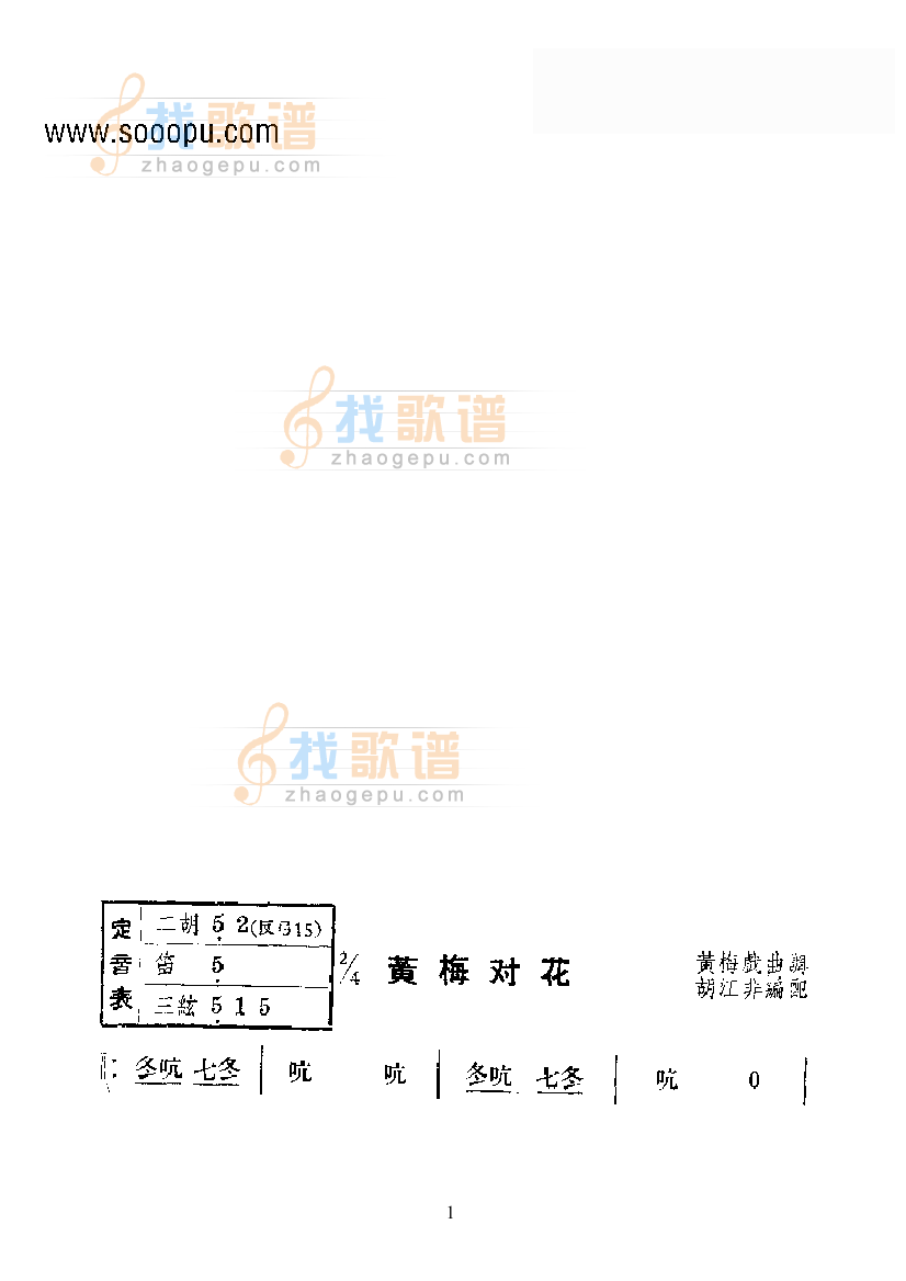 黄梅对花—国乐合奏曲