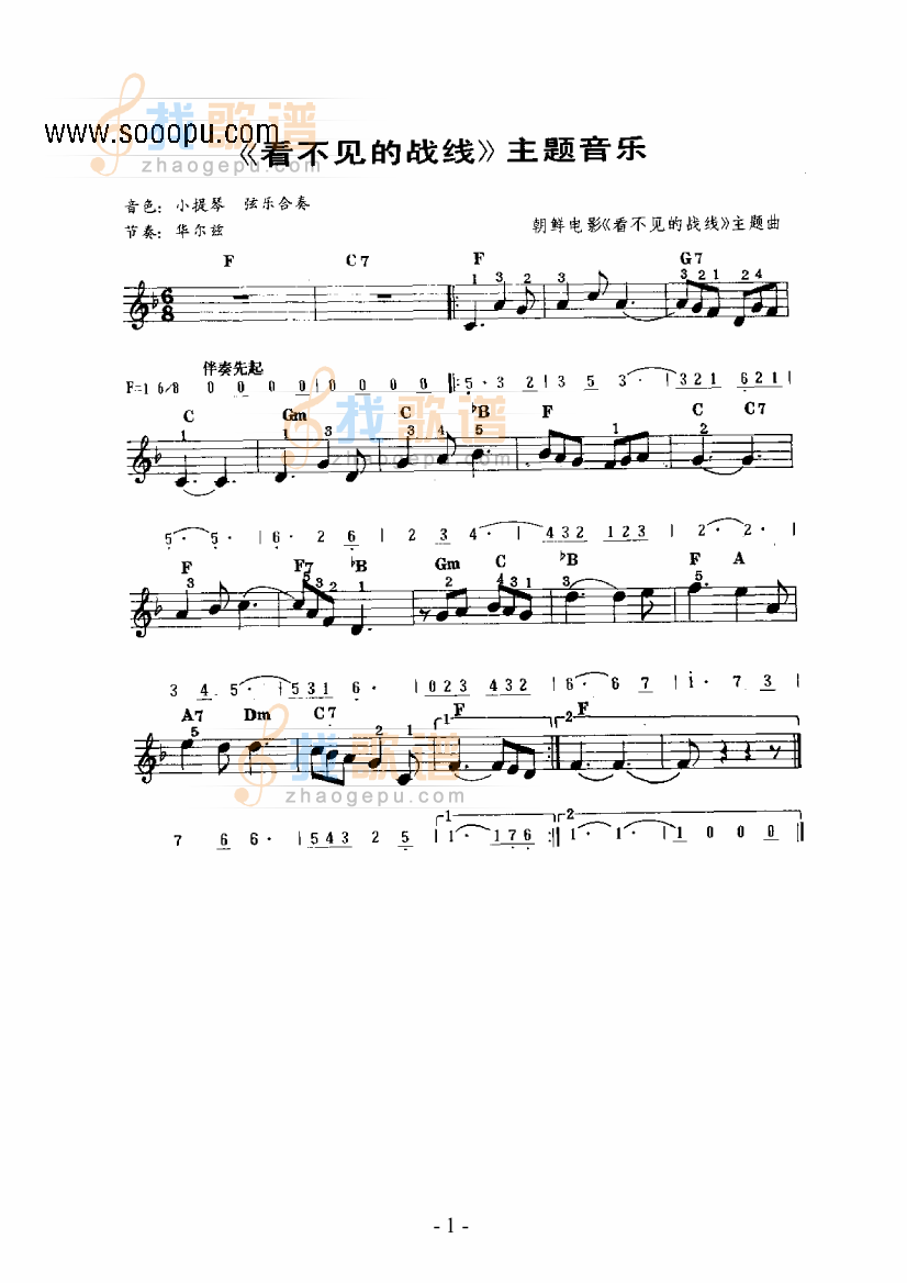 看不见的战线主题曲 