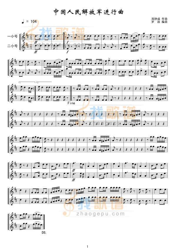 中国人民解放军进行曲（小号1、2分谱）