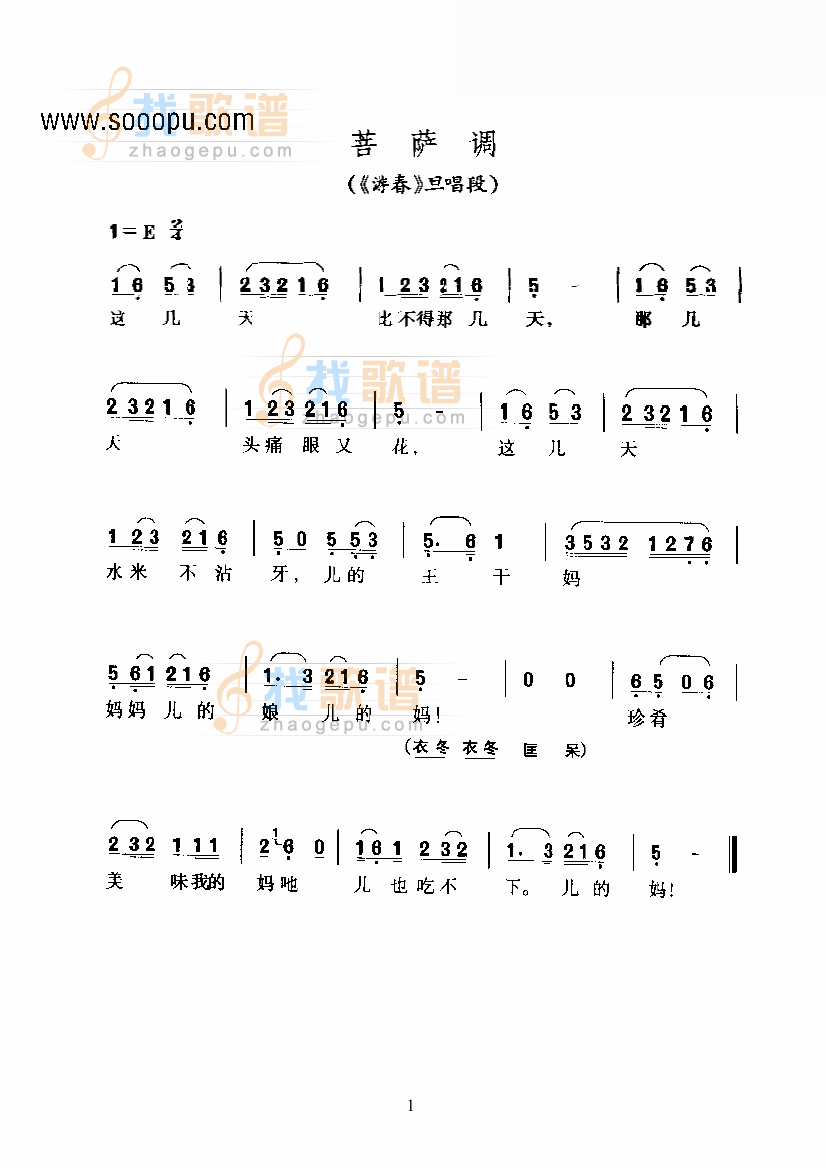 黄梅戏—菩萨调—花腔