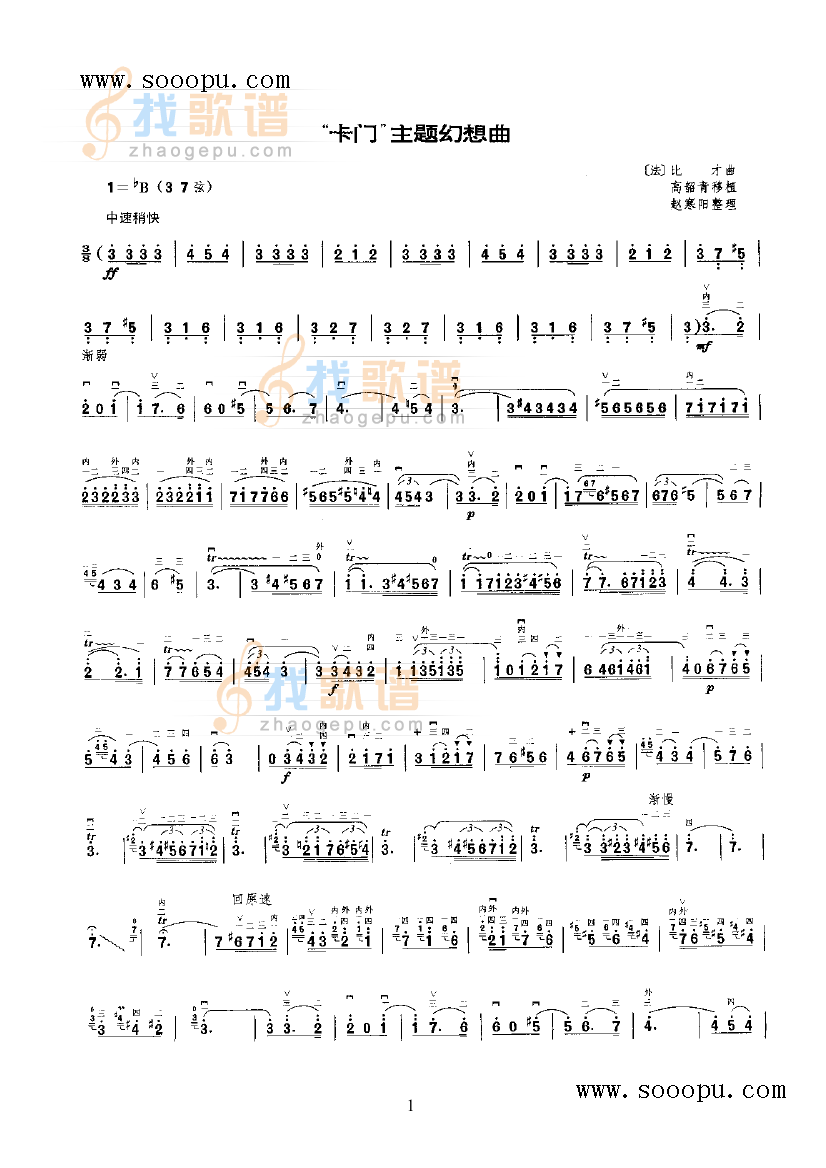 卡门主题幻想曲