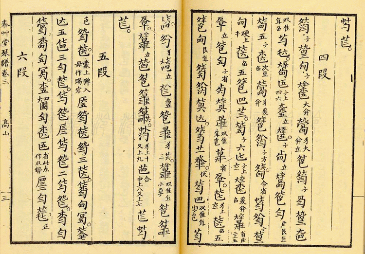 高山 (古琴减字谱)