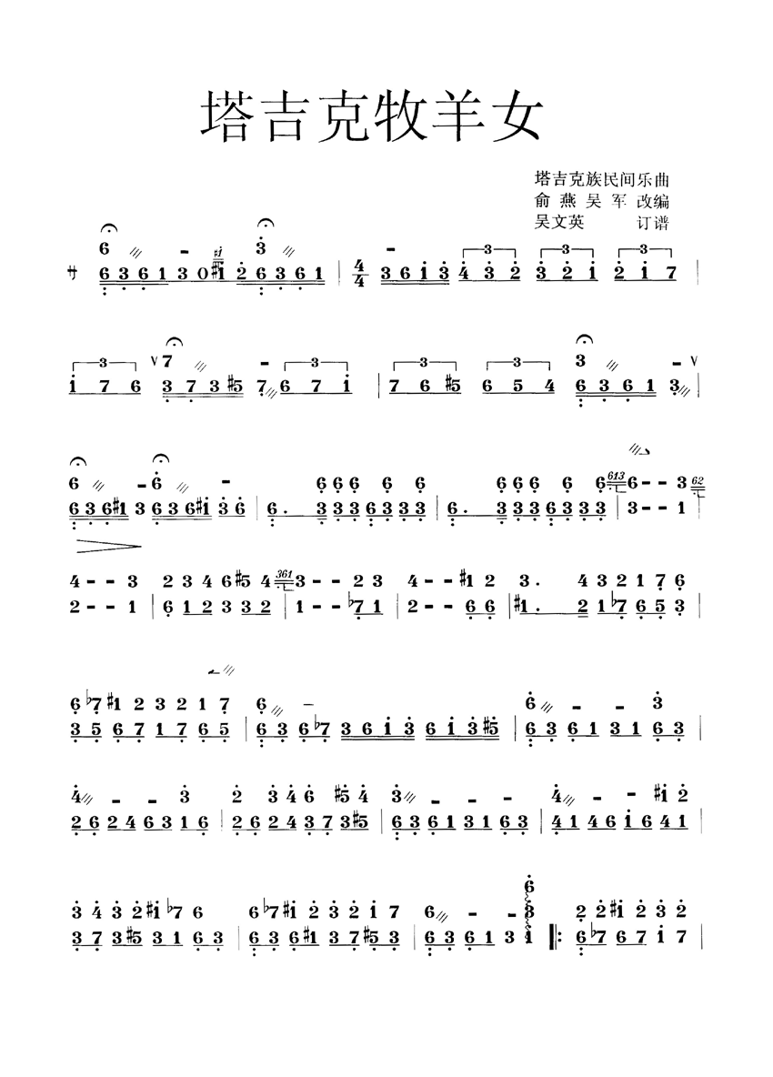 塔吉克牧羊女 （共3张）