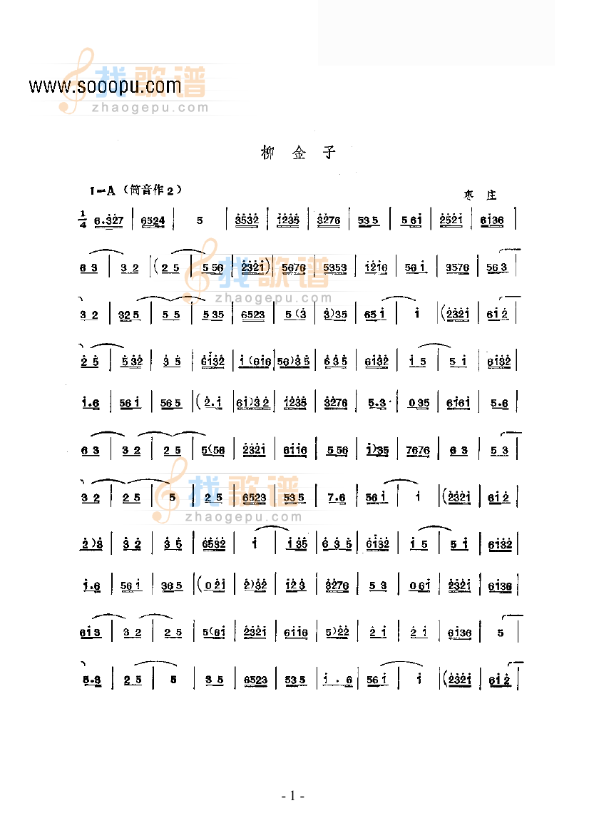 柳金子—鼓吹曲