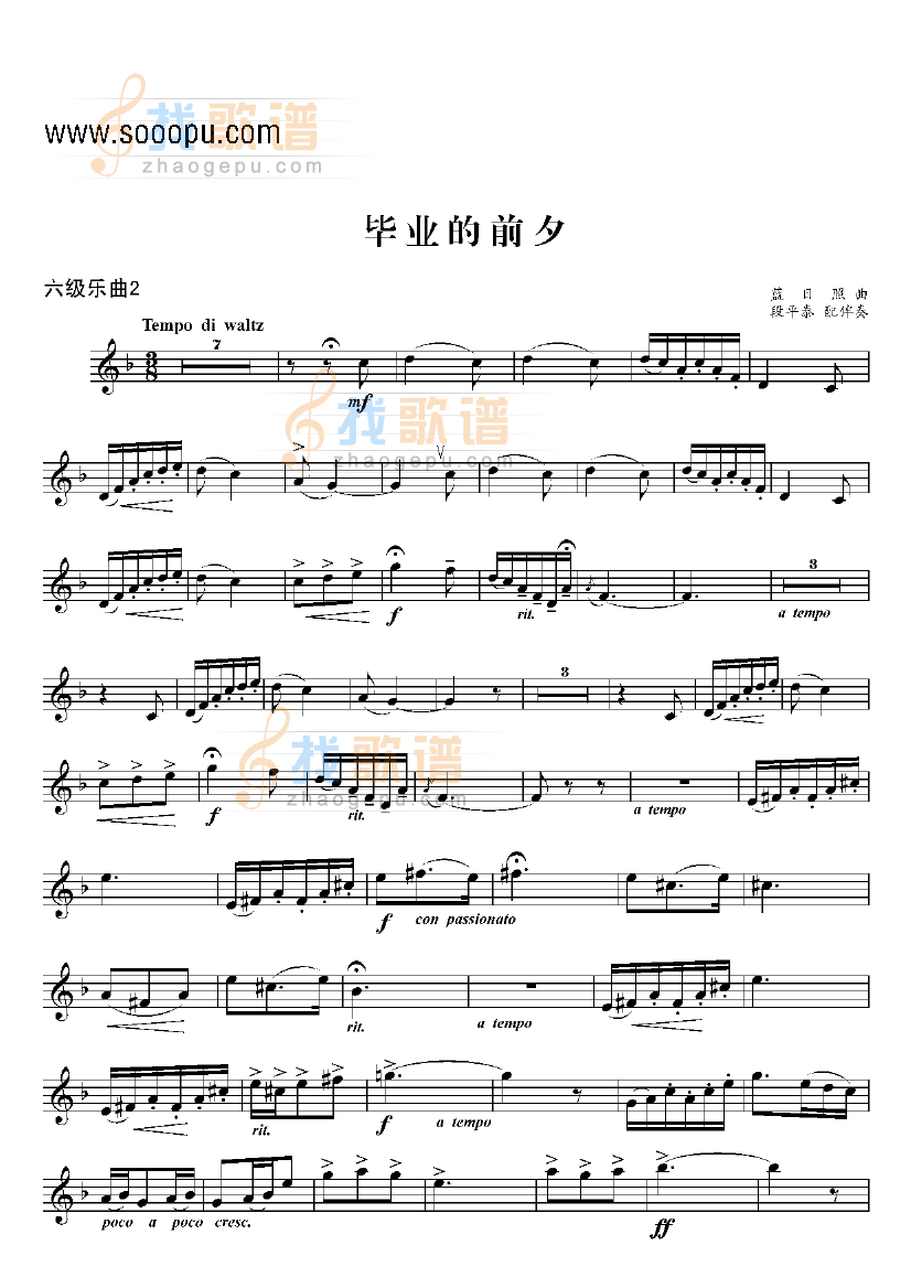 六级乐曲毕业的前夕 