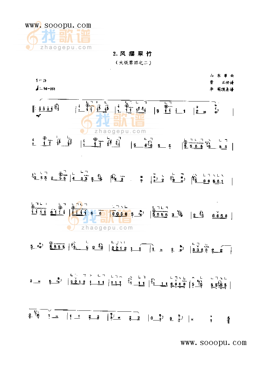 四段曲