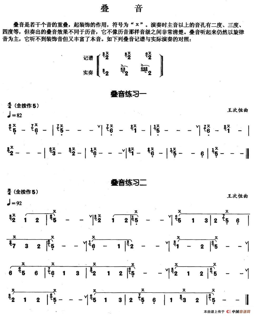 葫芦丝基本技巧练习曲--叠音