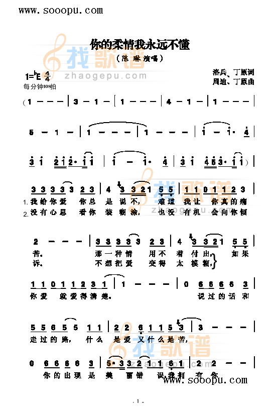 你的柔情我永远不懂 
