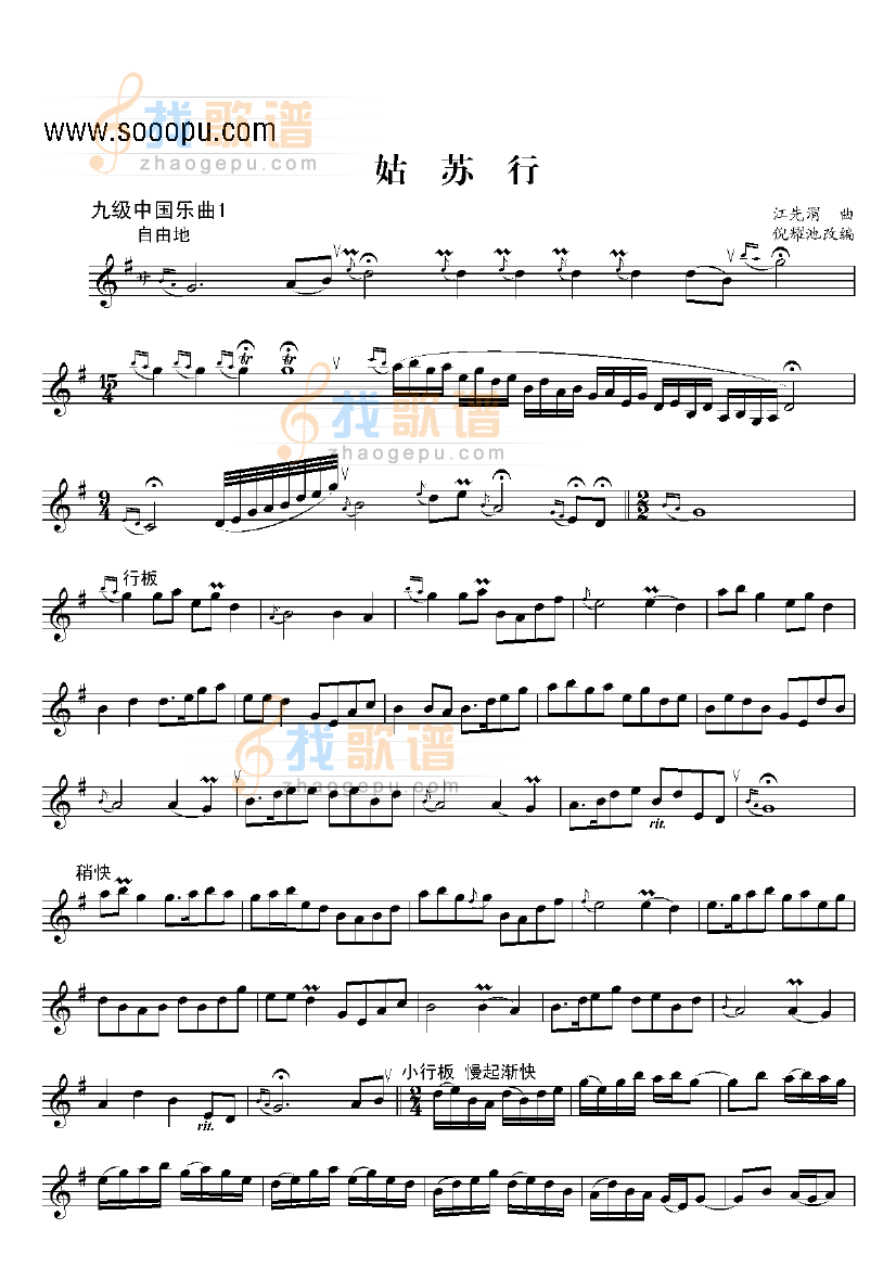 九级中国乐曲姑苏行