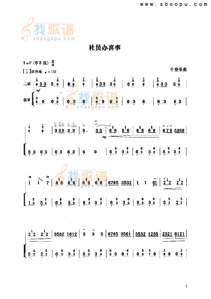 社员办喜事