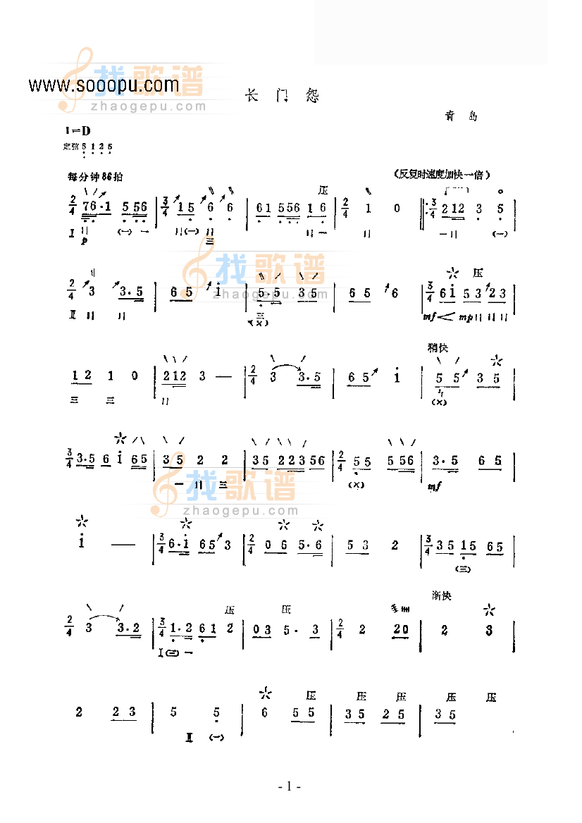 长门怨
