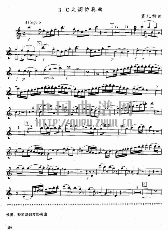 莫扎特C大调长笛协奏曲(Morzat C Major Concerto)(1-5页)