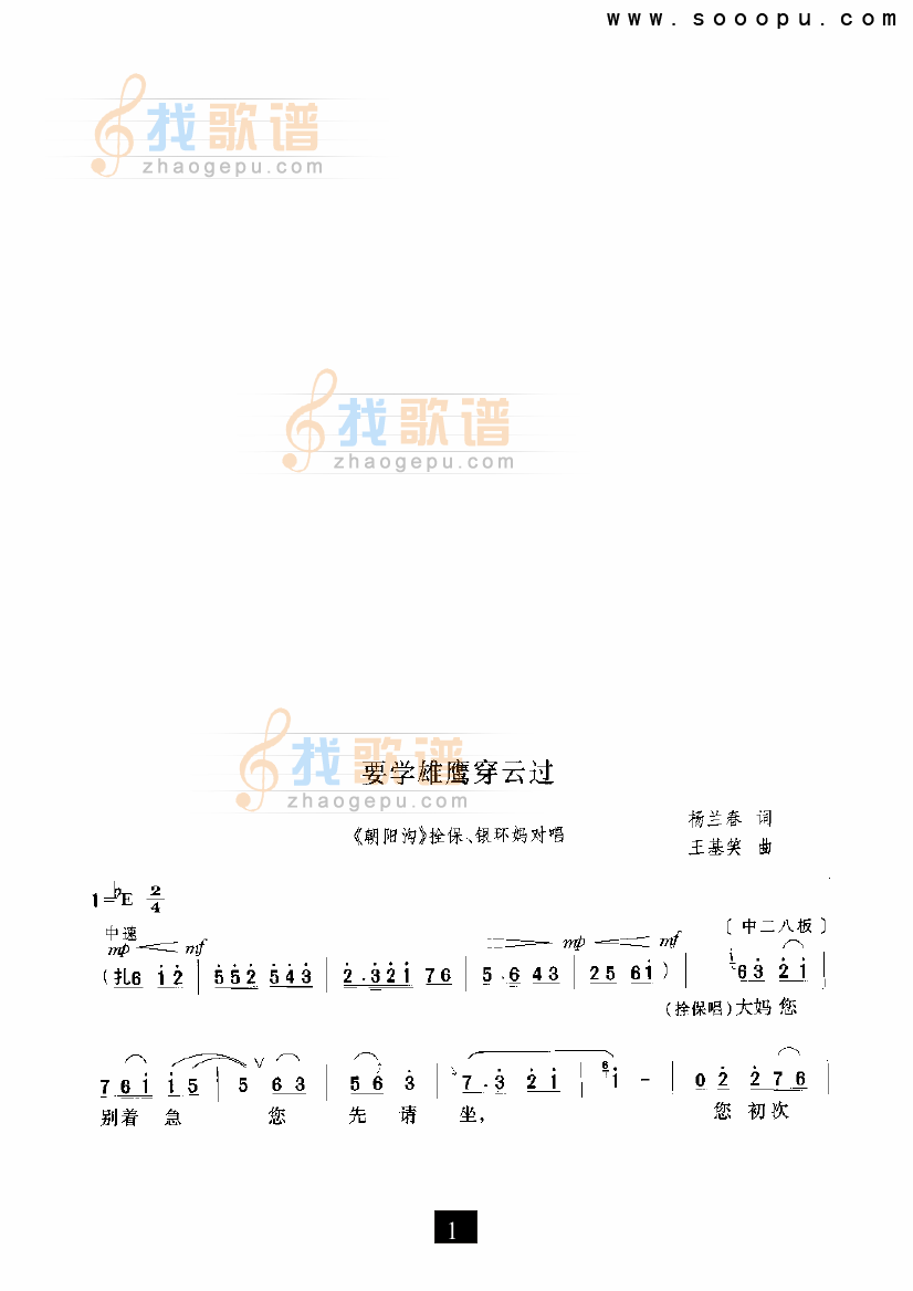 要学雄鹰穿云过（朝阳沟）（现代戏）