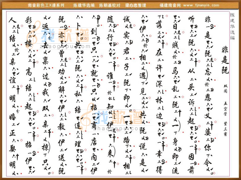 非是阮