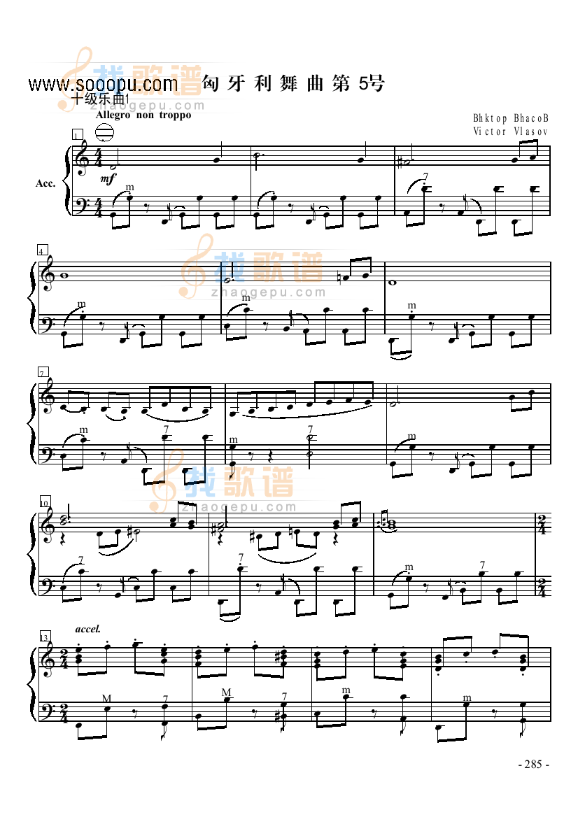 十级乐曲匈牙利舞曲第5号