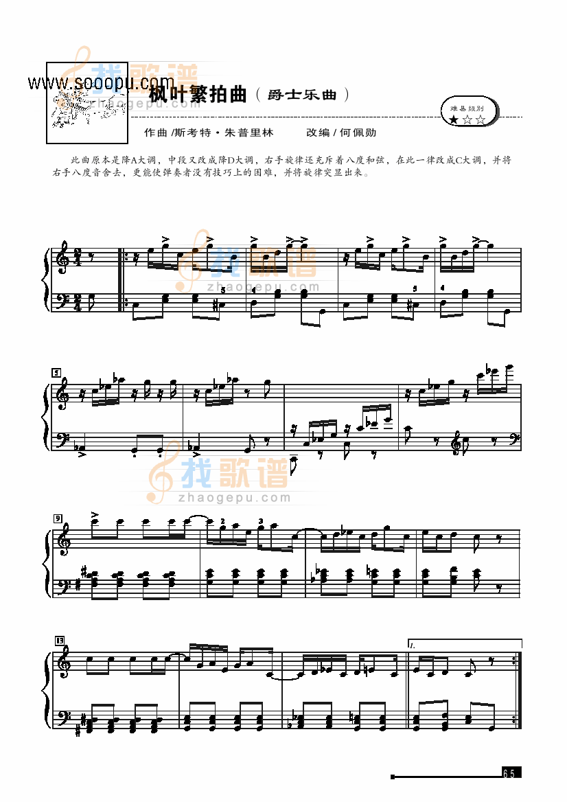 枫叶繁拍曲—简易版 