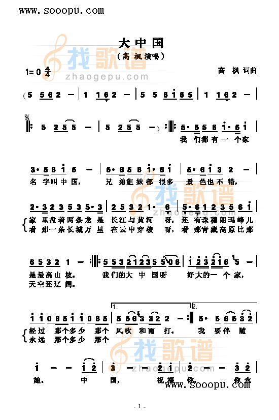 大中国 