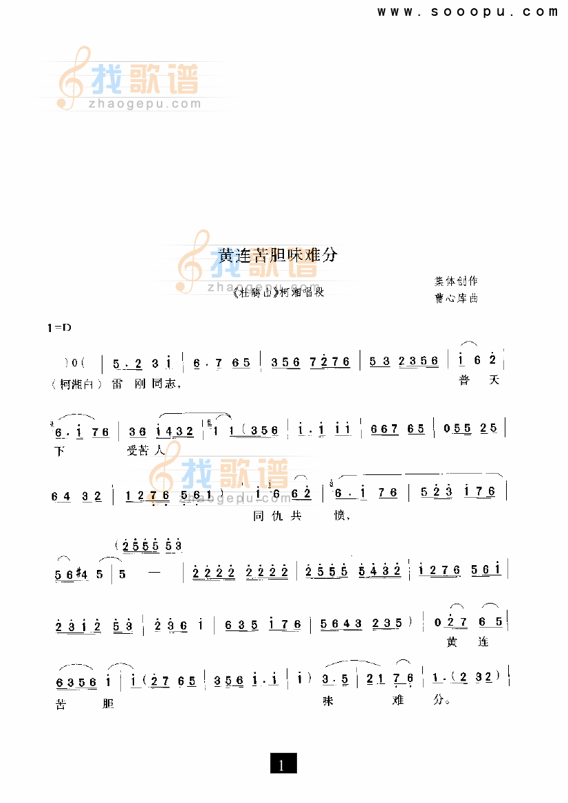 黄连苦胆味难分（红灯记）（现代戏）